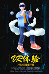 VR科技