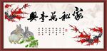 家和万事兴