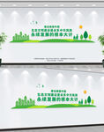生态文明建设文化墙