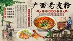 广西老友粉
