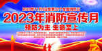 消防宣传月主题