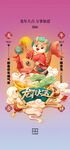 龙年海报