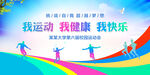 运动会