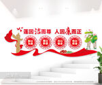 廉政文化墙党建党风文化长廊