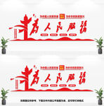 为人民服务文化墙