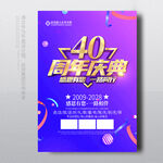40周年