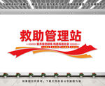 救助管理站