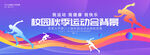 校园秋季运动会