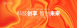 橙黄色抽象渐变活动背景