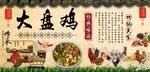 大盘鸡背景墙