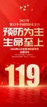 2023全国消防宣传日展架