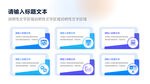 信息图表PPT