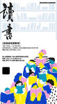 读书会
