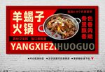羊蝎子火锅