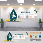 廉洁自律准则党建文化墙