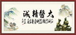 大医精诚