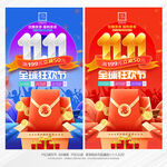双11