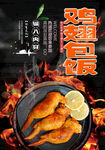 鸡翅包饭