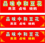 豆花