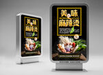 传统美食美味麻辣烫海报