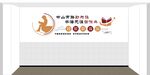 学校文化墙