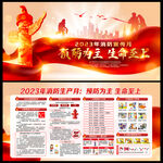 2023年消防宣传月