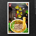 牛肉酸菜面