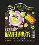 限时秒杀活动