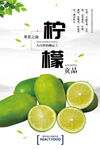 柠檬