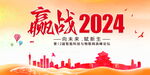 2024新年企业年会展板