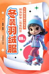 冬装羽绒服促销海报 