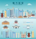 延安