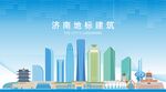 济南