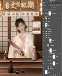 古风直播间背景 贴片 包含字体