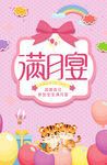满月
