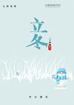 立冬