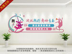 舞蹈文化墙