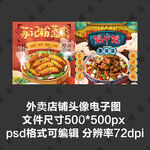 粉蒸肉家常菜外卖店铺商家头像