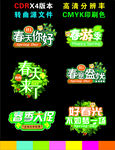 春季手举牌