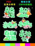 春季手举牌 
