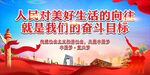 人民对美好生活的向往
