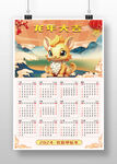 喜庆2024龙年新年挂日历模板