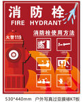 消防栓