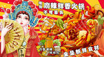 国潮麻辣鲜香火锅背景
