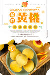 黄桃