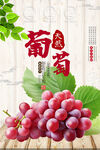 葡萄