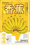 香蕉