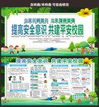 校园安全教育