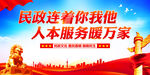 民政