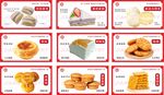 糕点产品